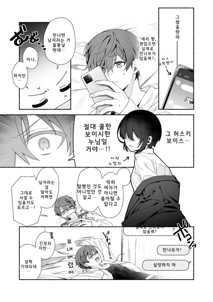 VR챗 파트너 현실에서 만나는.manga_4.webp