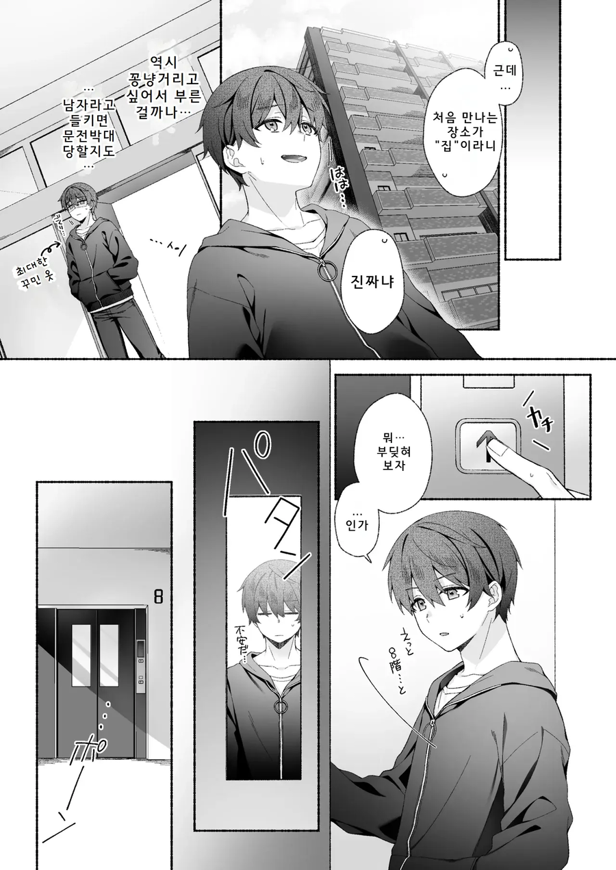 VR챗 파트너 현실에서 만나는.manga_5.webp