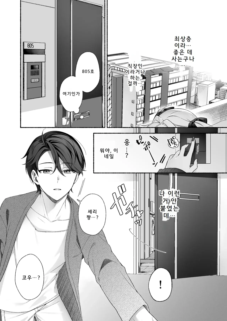 VR챗 파트너 현실에서 만나는.manga_6.webp