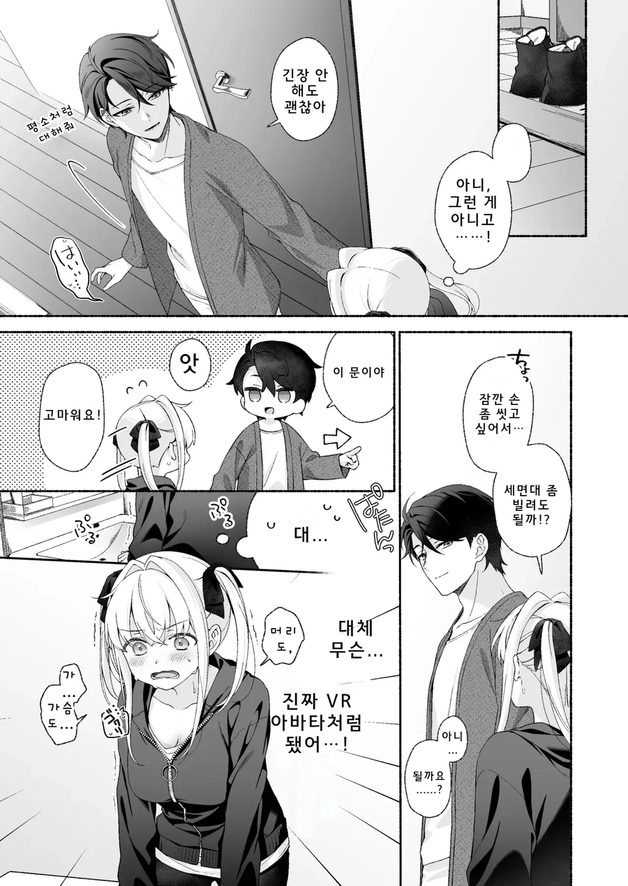 VR챗 파트너 현실에서 만나는.manga_8.webp
