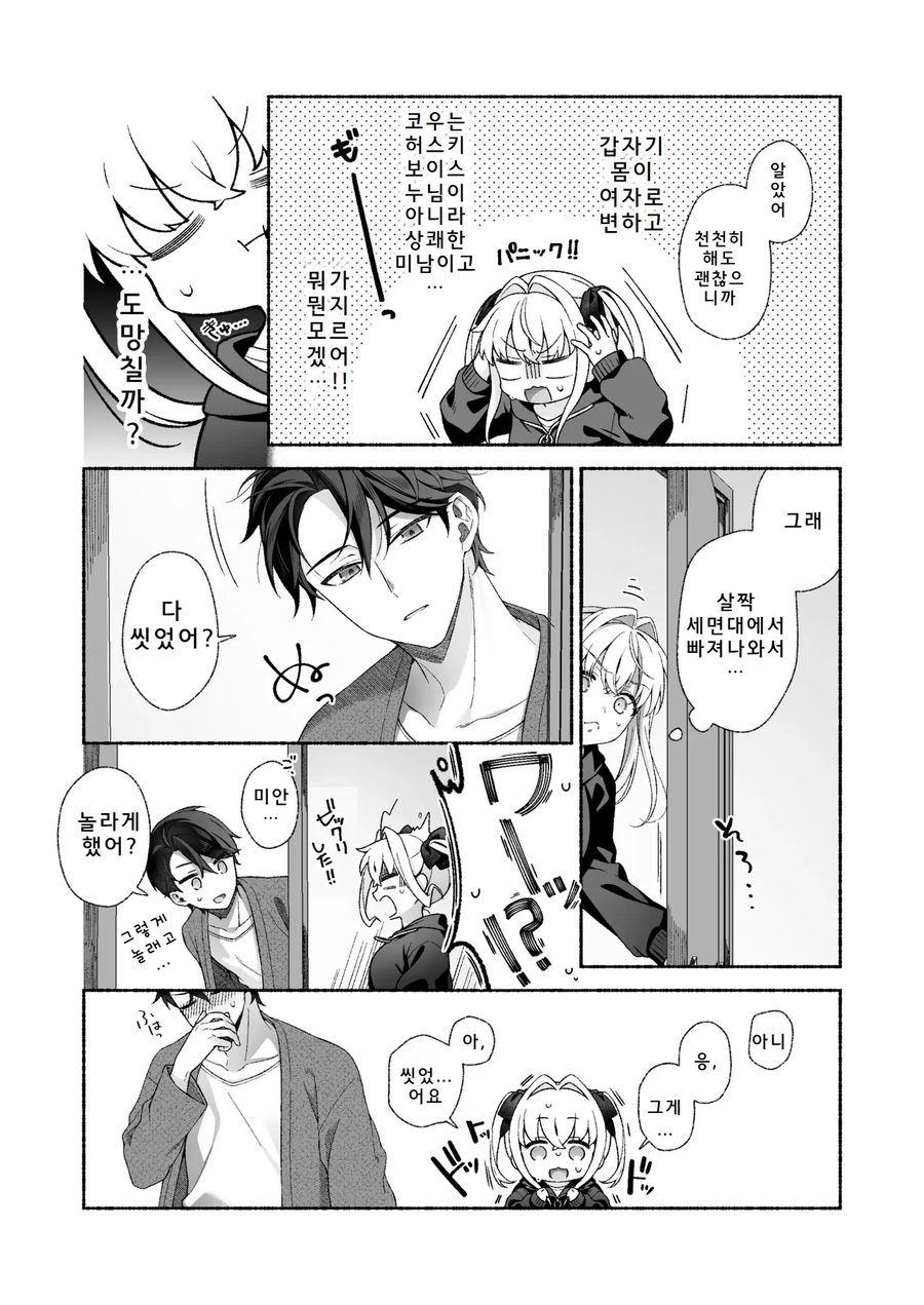 VR챗 파트너 현실에서 만나는.manga_10.webp