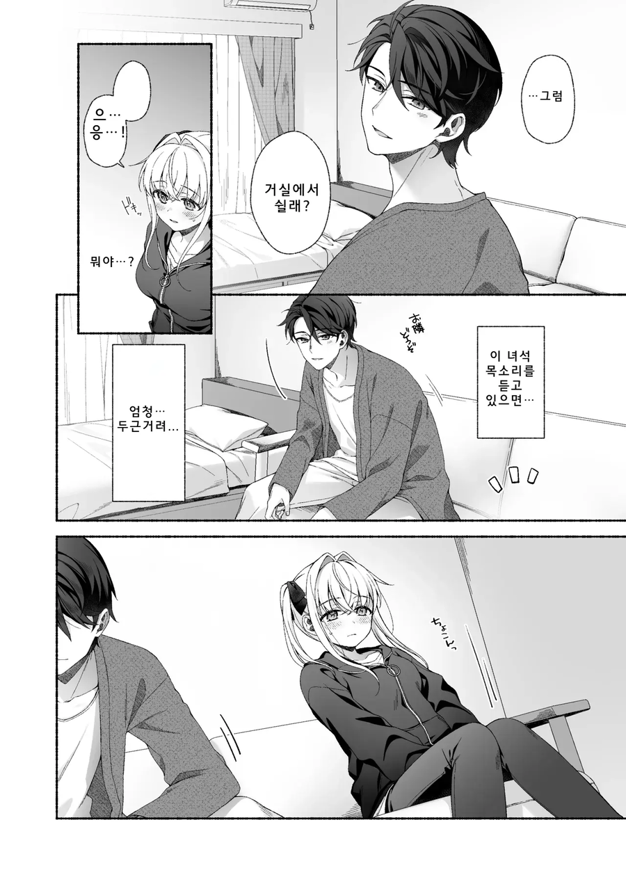 VR챗 파트너 현실에서 만나는.manga_11.webp