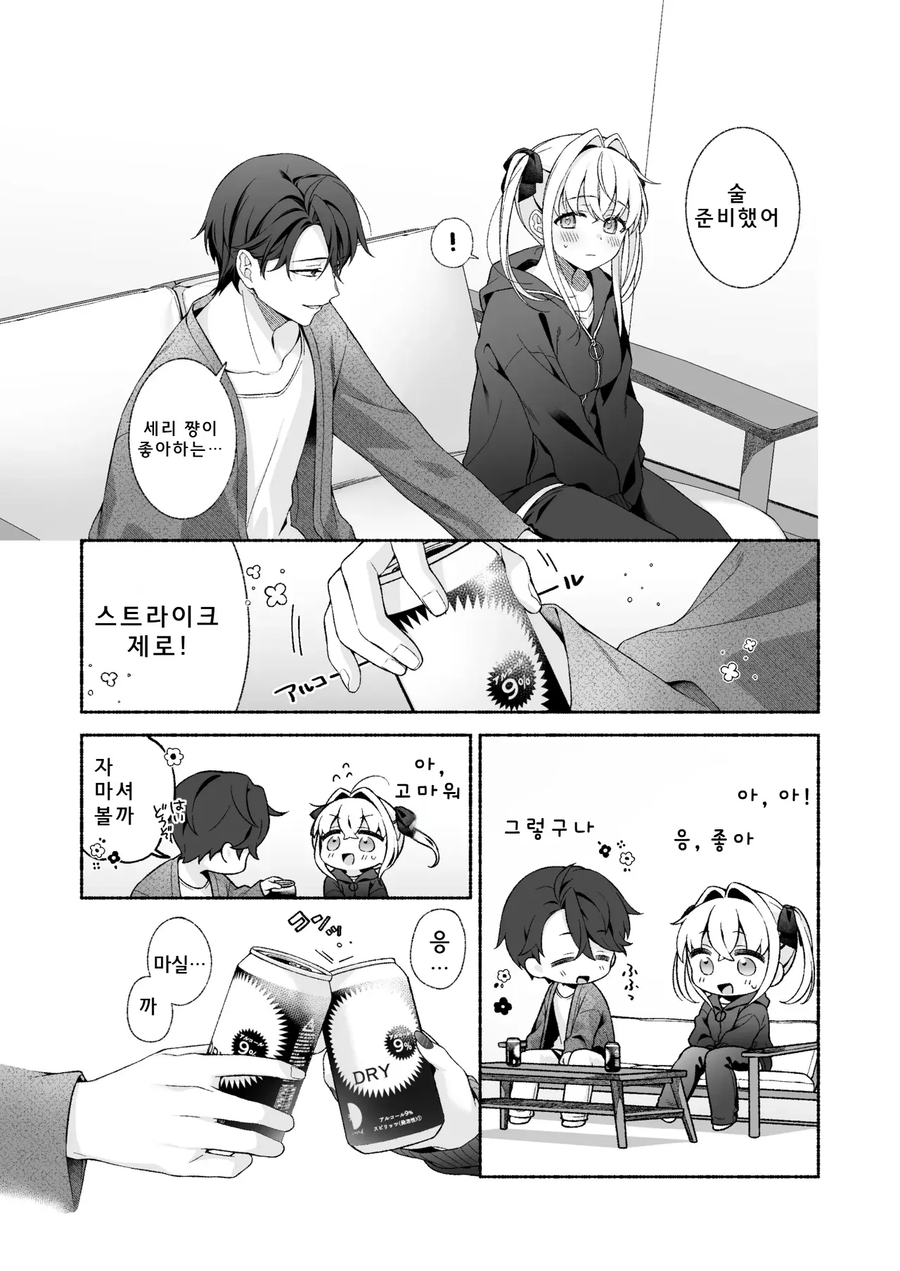 VR챗 파트너 현실에서 만나는.manga_12.webp