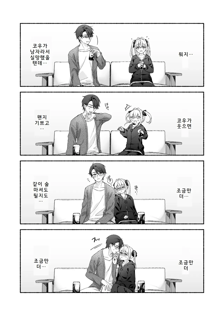 VR챗 파트너 현실에서 만나는.manga_13.webp