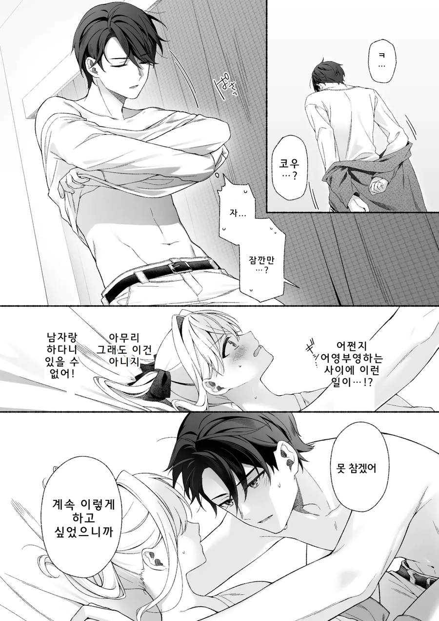 VR챗 파트너 현실에서 만나는.manga_15.webp