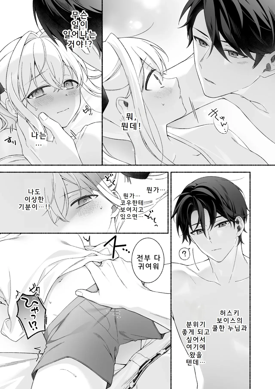 VR챗 파트너 현실에서 만나는.manga_16.webp