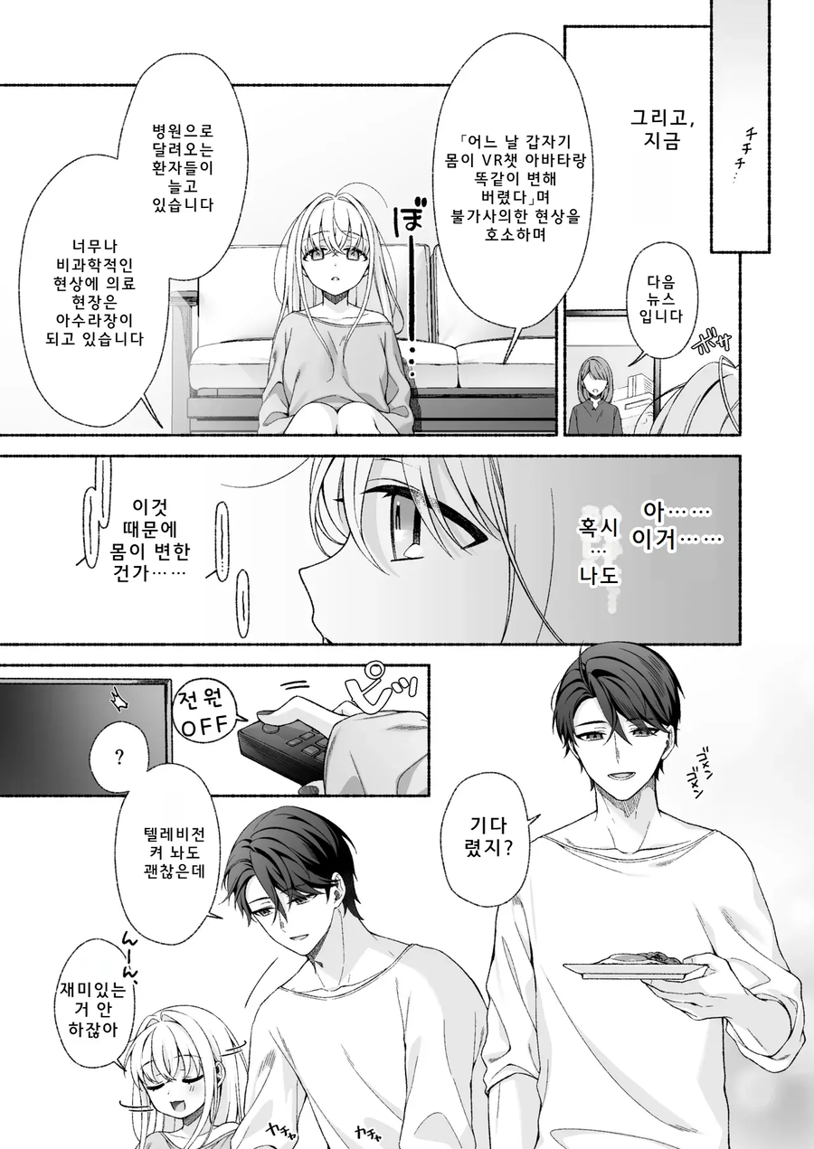 VR챗 파트너 현실에서 만나는.manga_17.webp