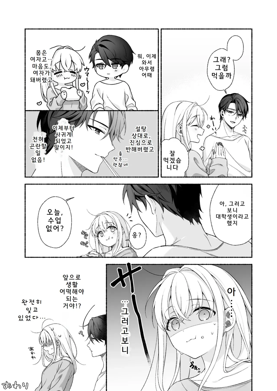 VR챗 파트너 현실에서 만나는.manga_18.webp