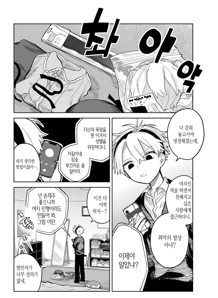 남자가 어려운 여자한테 다가가는 방법_1.jpg