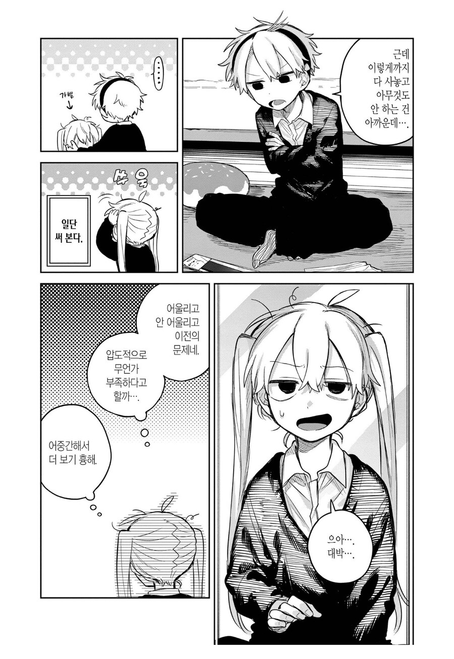 남자가 어려운 여자한테 다가가는 방법_2.jpg