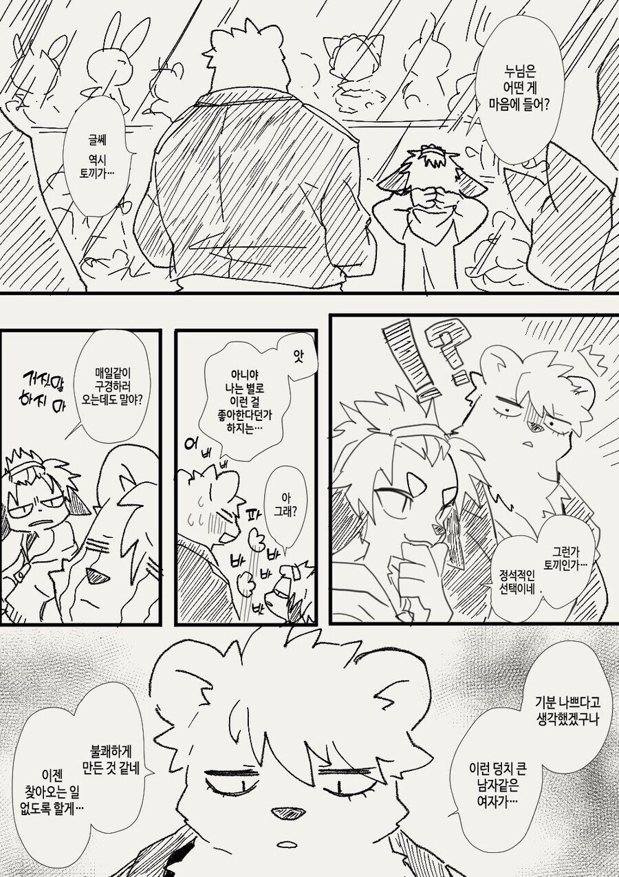 오네쇼타 털냄새나는 만화_2.jpg