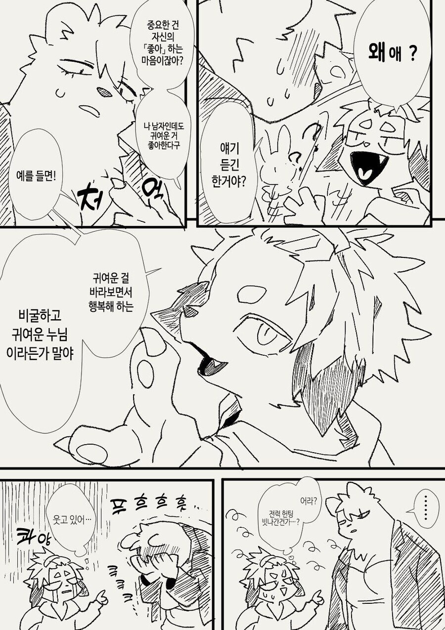 오네쇼타 털냄새나는 만화_3.jpg