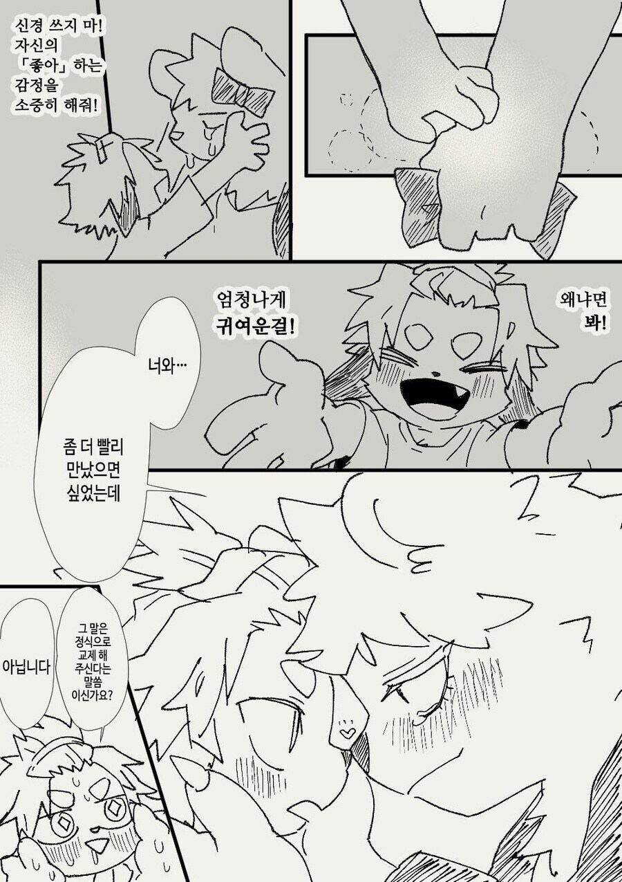 오네쇼타 털냄새나는 만화_4.jpg