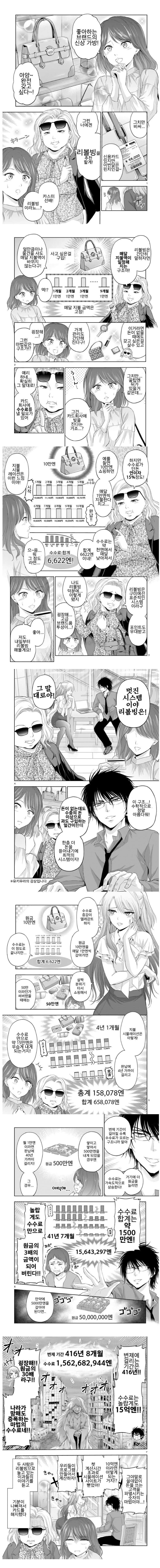 카드 리볼빙.manhwa_1.png