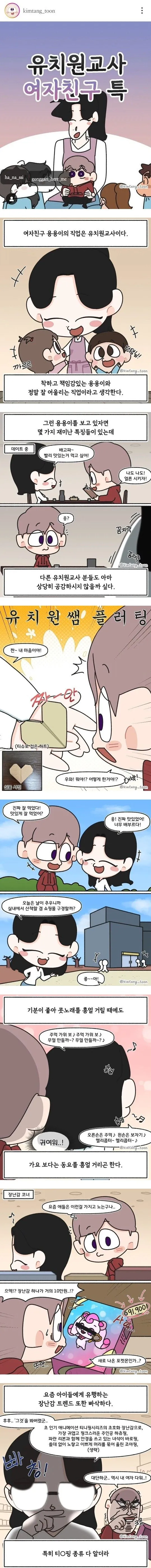 여자친구가 유치원 교사면 겪는 일들 .manwha_1.webp
