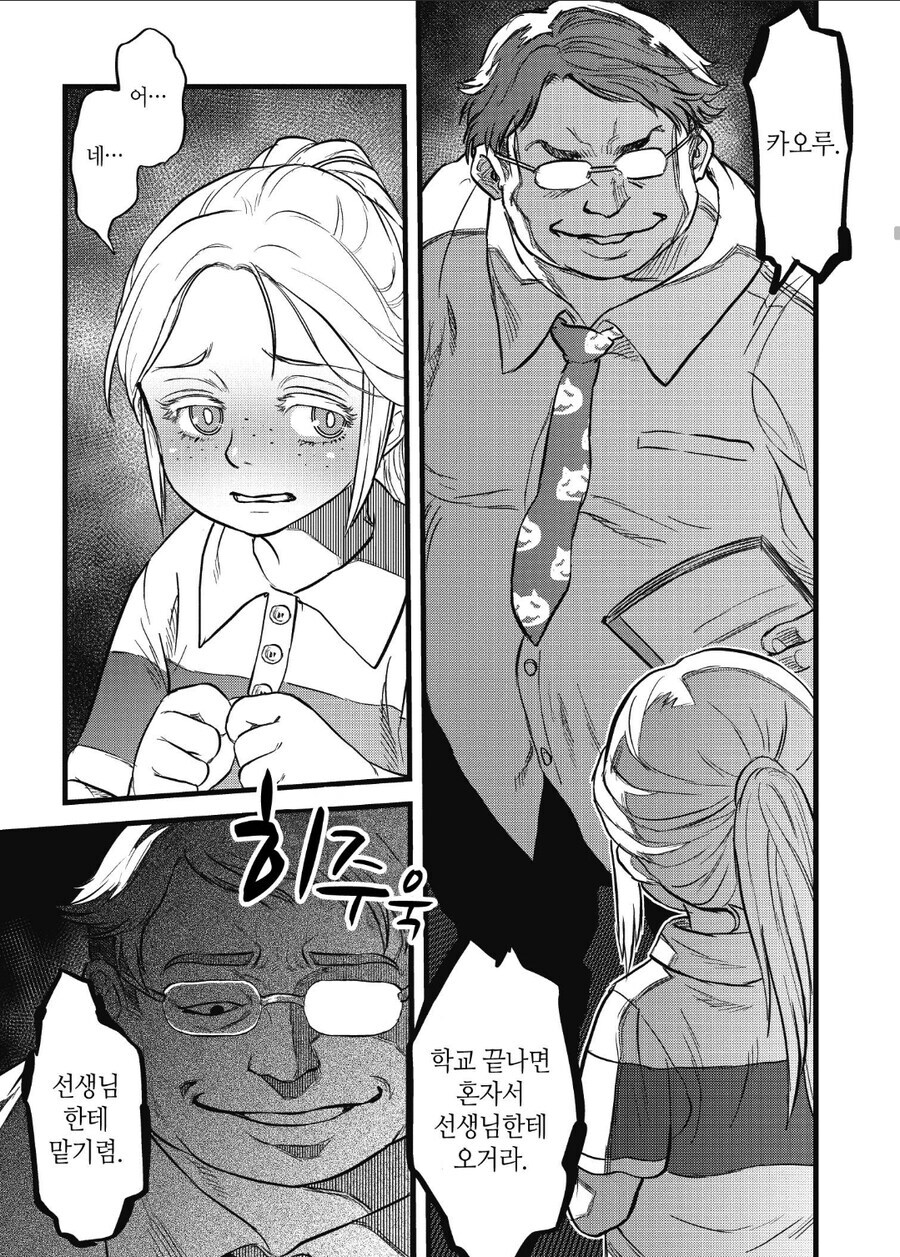 협박해서 학생을 지도실로 부르는.manhwa_1.jpg