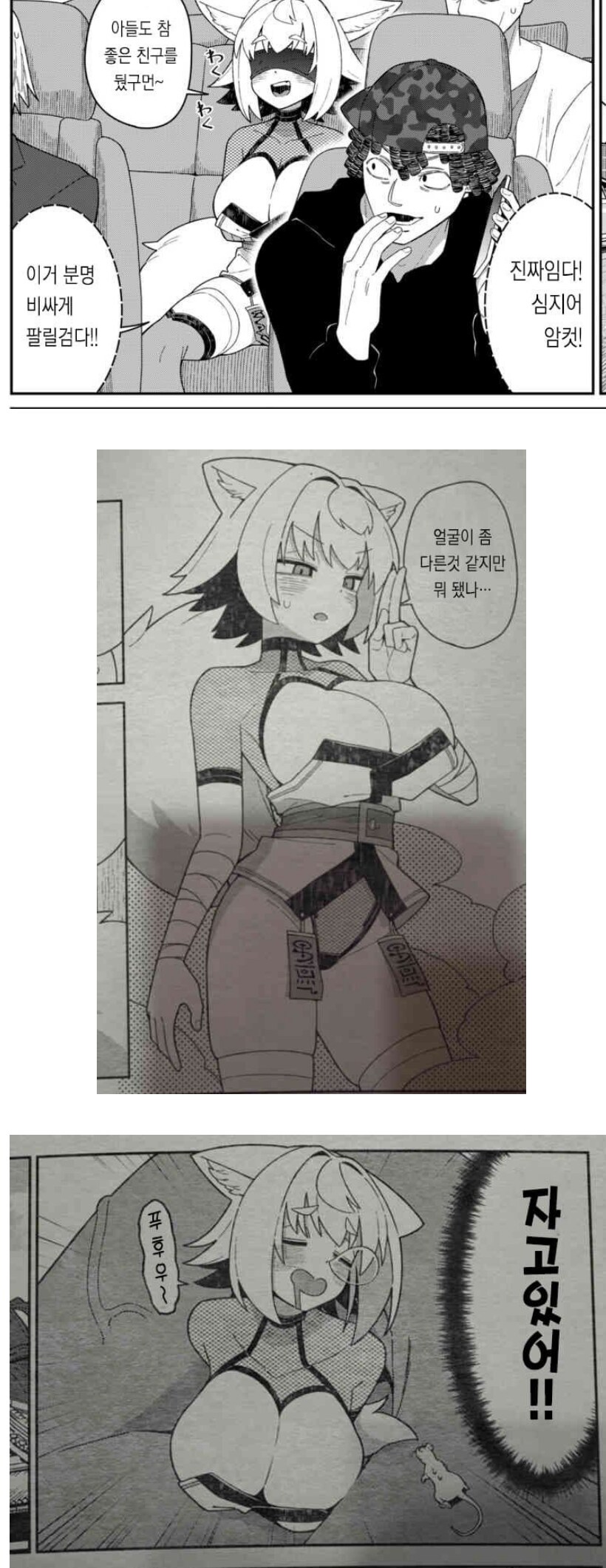 1컷 빌런 만화 야짤 합동지 나왔네_2.png