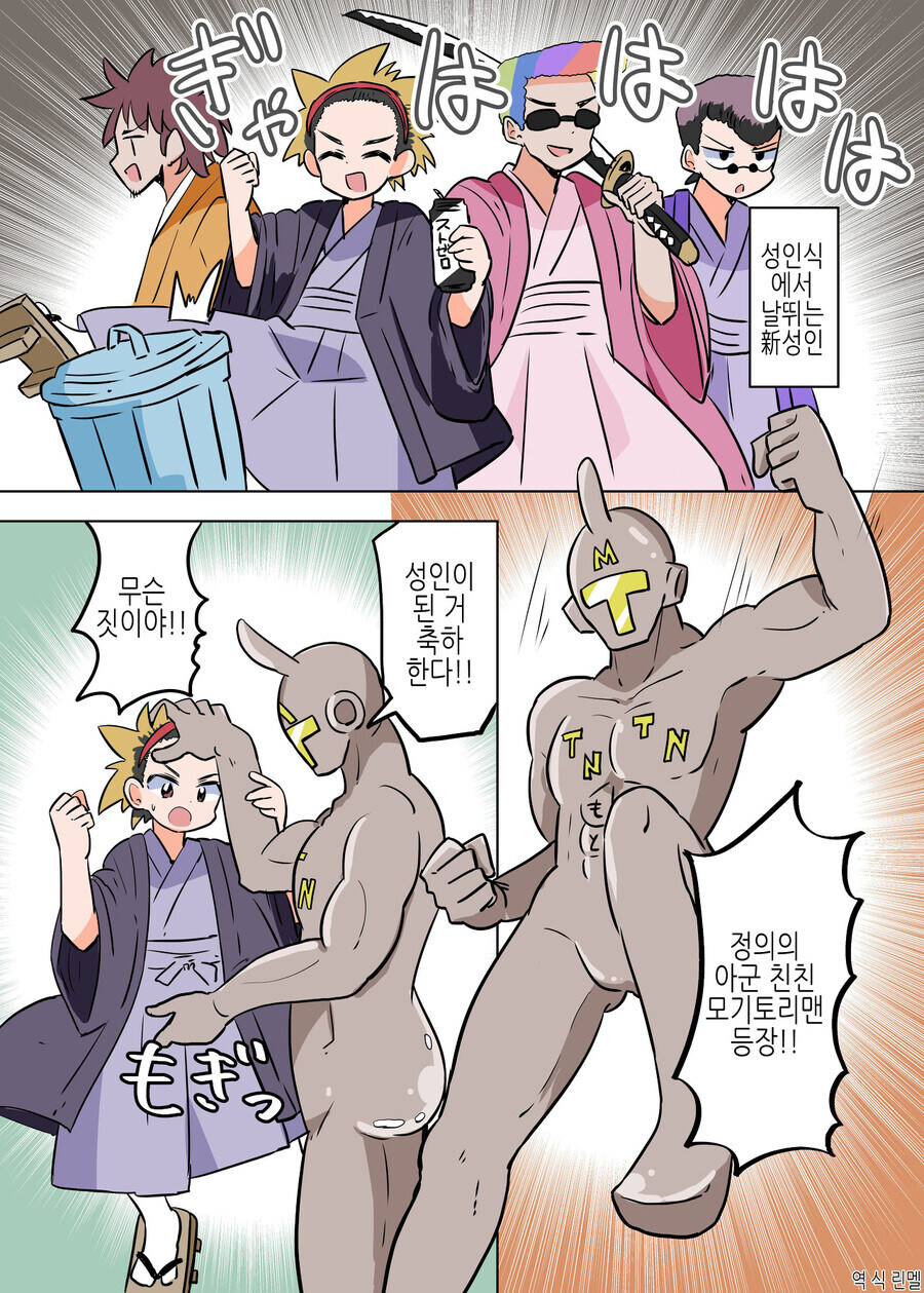 TS)친친모기토리맨 성인식 망나니편.MANGA_1.jpg