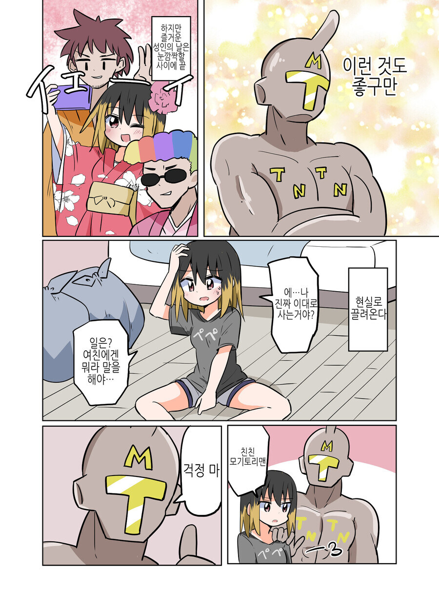 TS)친친모기토리맨 성인식 망나니편.MANGA_3.jpg