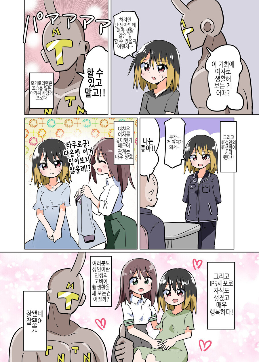 TS)친친모기토리맨 성인식 망나니편.MANGA_4.jpg