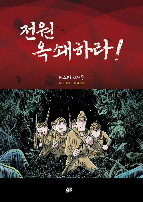 어느 일본 전쟁만화의 골때리는 영어판 번역.jpg_1.webp