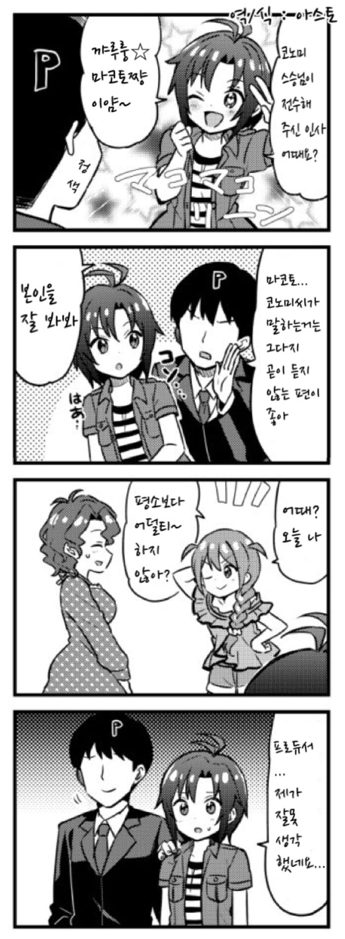 [@] 인사를 잘못배운 마코토_1.jpg
