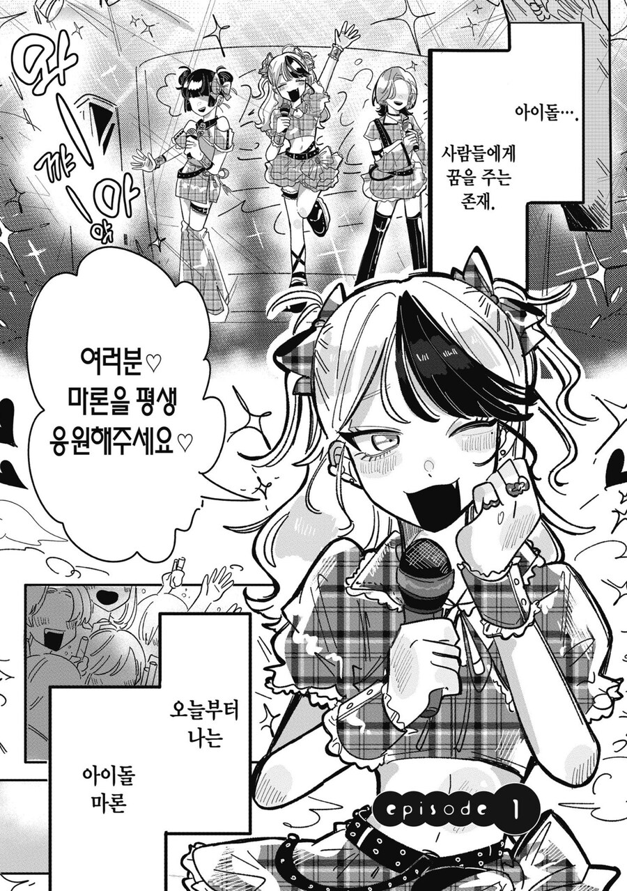 담당 아이돌이 엄청난 골초였던.manhwa_1.jpg