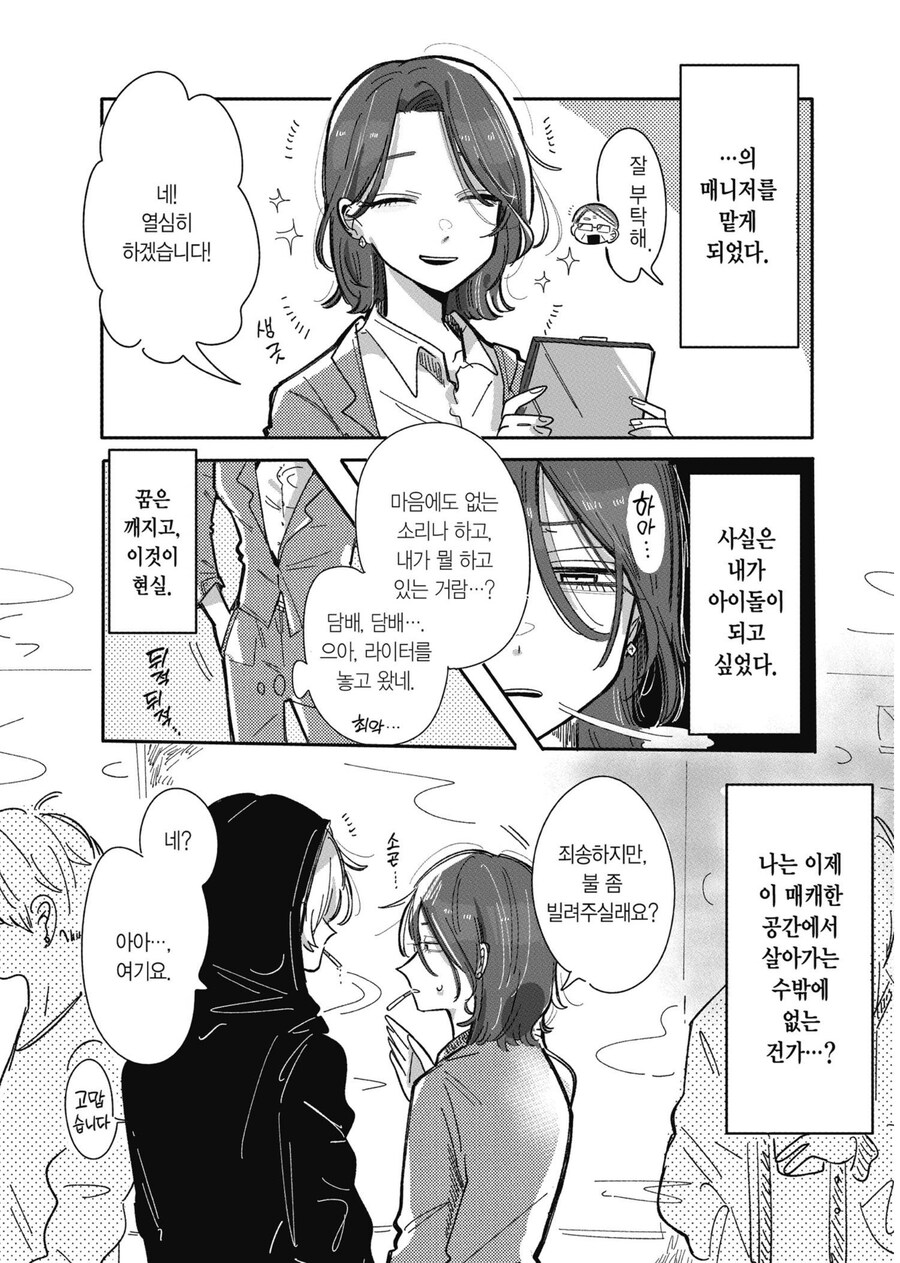 담당 아이돌이 엄청난 골초였던.manhwa_2.jpg