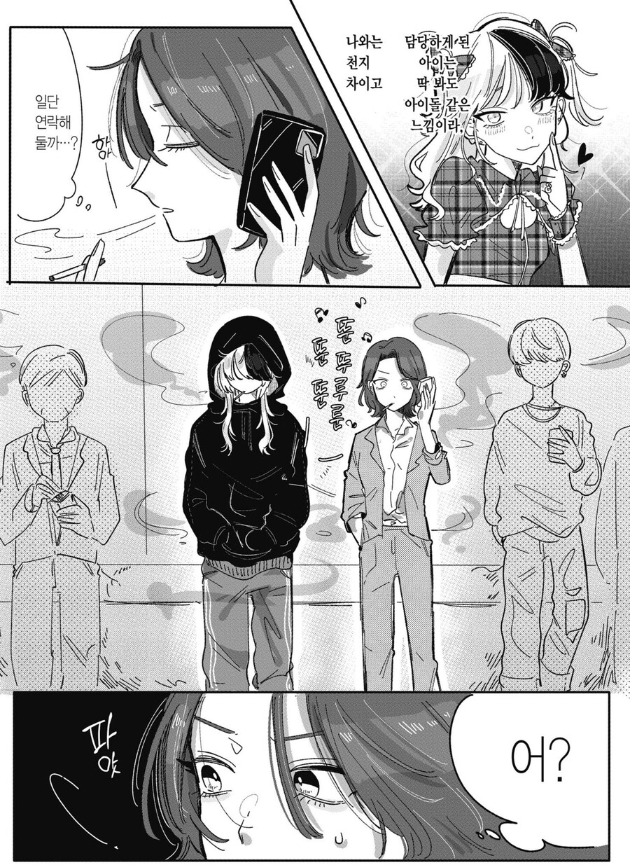 담당 아이돌이 엄청난 골초였던.manhwa_3.jpg