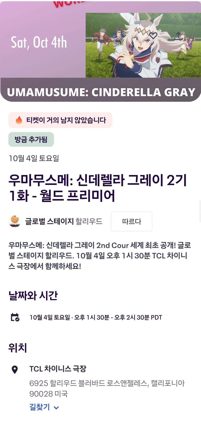 [말딸] 신데그레, LA 할리우드 극장서 2쿨 선행 공개 예정_2.jpg