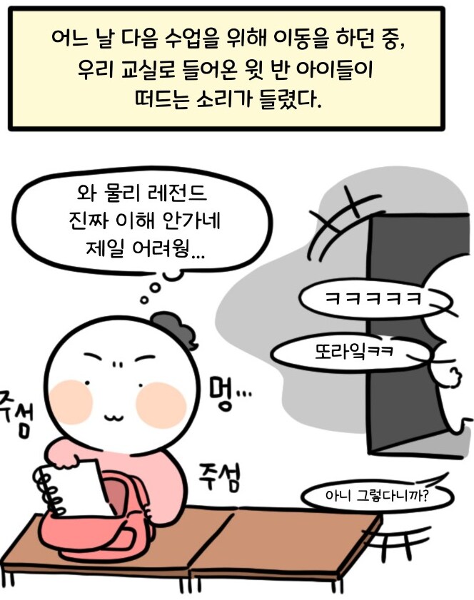 영재학교 입시학원의 음습한 괴롭힘.manhwa_3.png