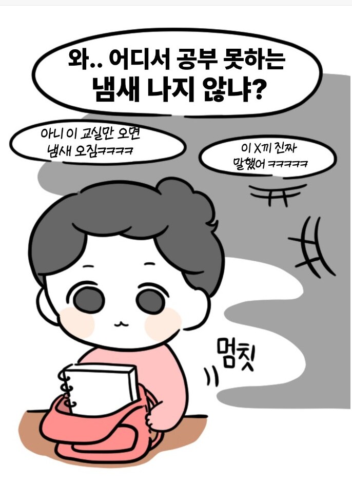 영재학교 입시학원의 음습한 괴롭힘.manhwa_4.png