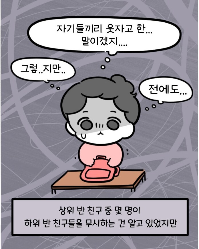 영재학교 입시학원의 음습한 괴롭힘.manhwa_6.png