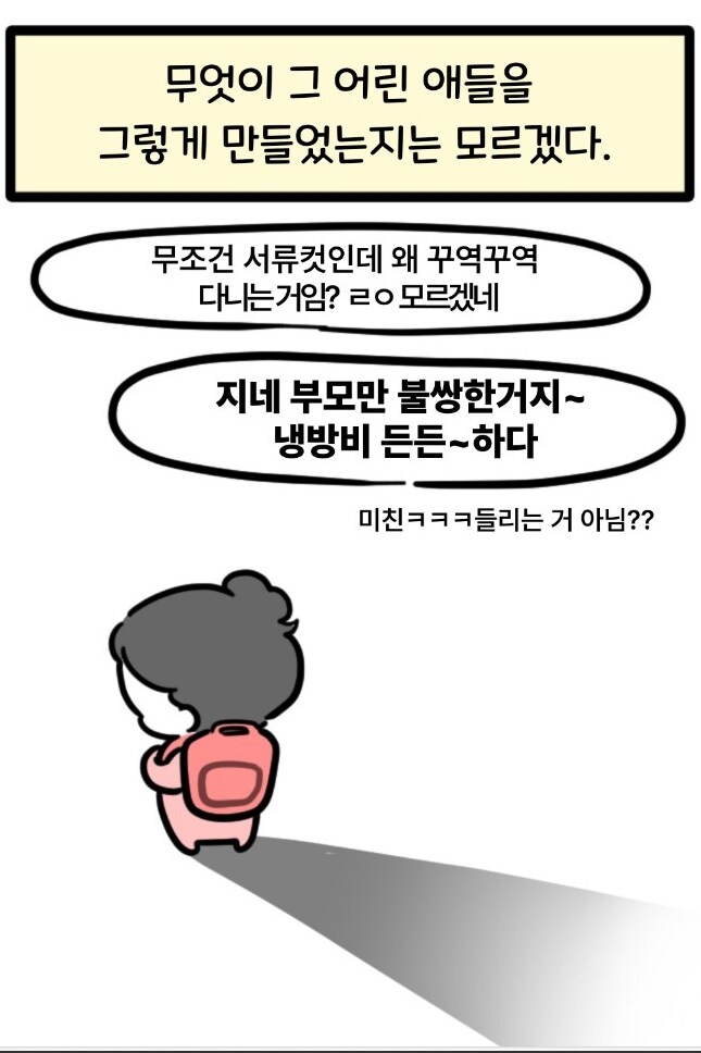 영재학교 입시학원의 음습한 괴롭힘.manhwa_9.png