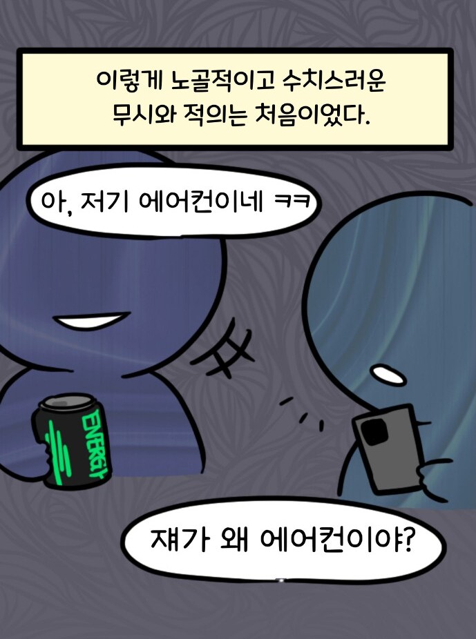 영재학교 입시학원의 음습한 괴롭힘.manhwa_7.png