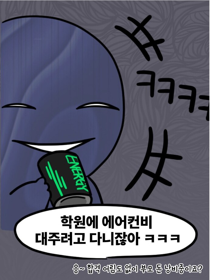 영재학교 입시학원의 음습한 괴롭힘.manhwa_8.png
