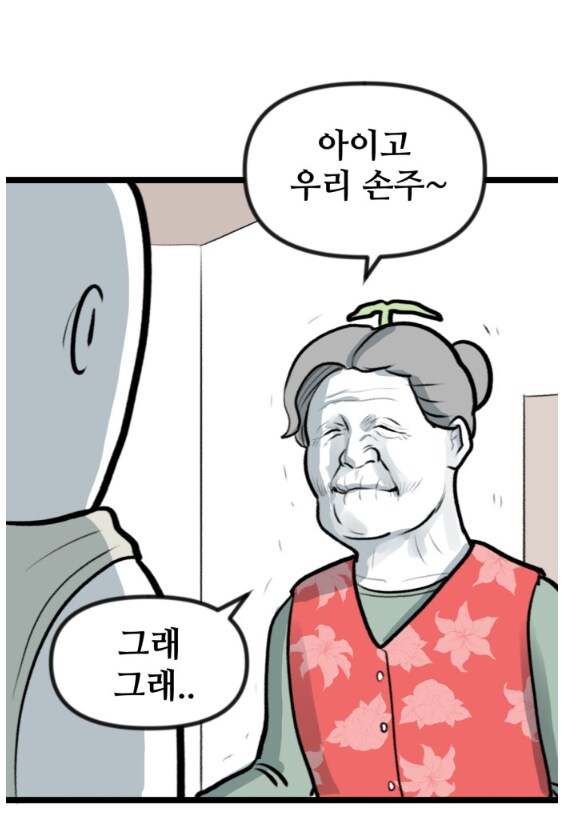 뽈쟁이 작가 할머님의 충격적인 발언.manhwa_1.png