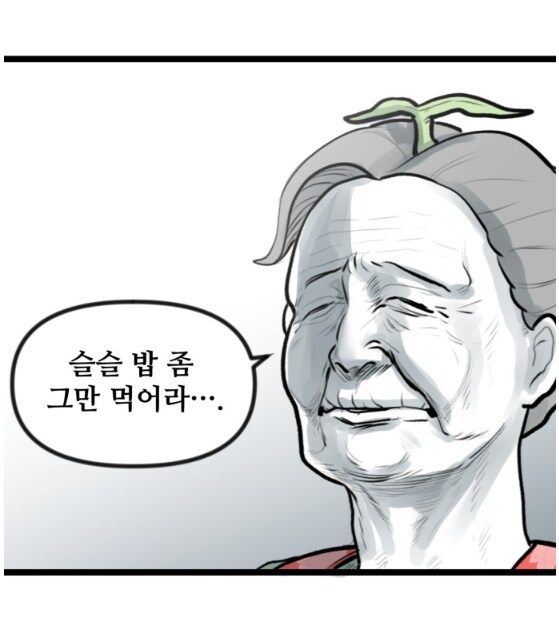 뽈쟁이 작가 할머님의 충격적인 발언.manhwa_2.png