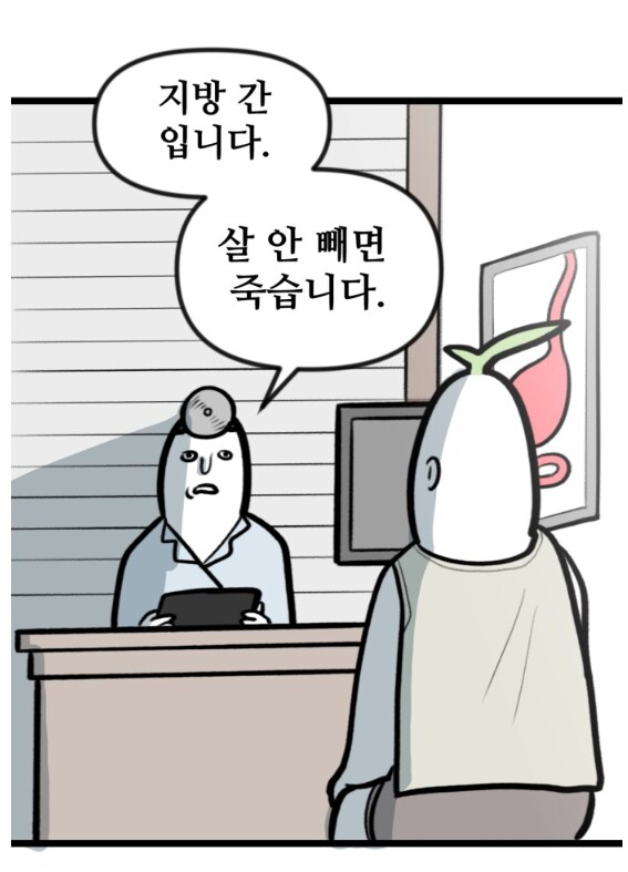 뽈쟁이 작가 할머님의 충격적인 발언.manhwa_5.png