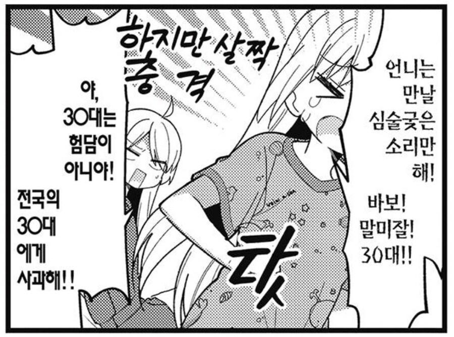 전국의 30대들의 뒷목을 잡게 만든다는 만화 대사_1.jpg