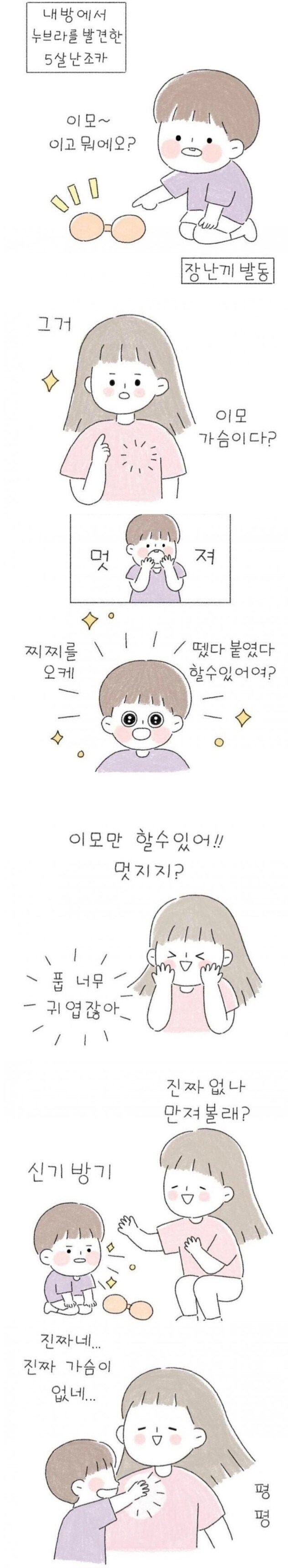 이모 누브라를 발견한 조카.manhwa_1.jpg