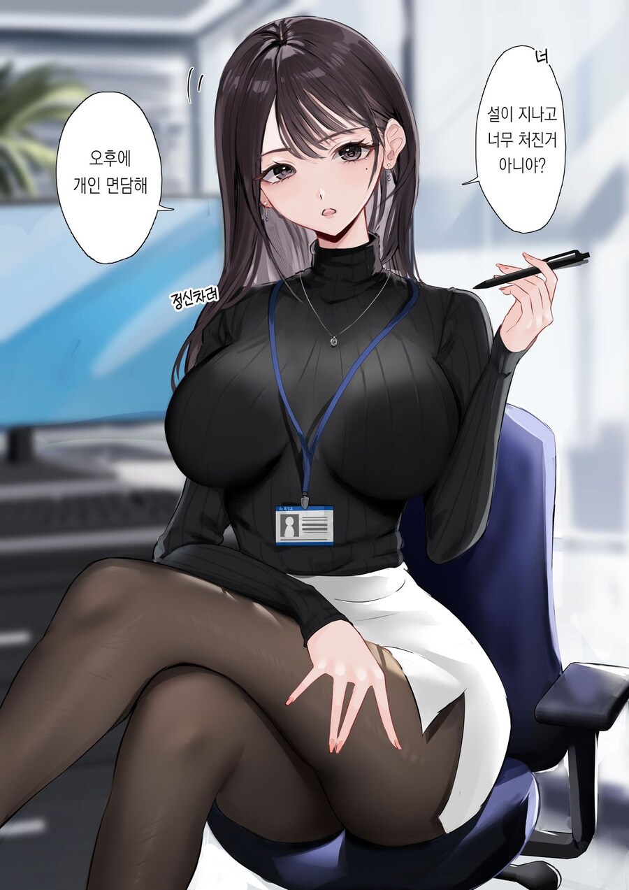 미인 상사와 면담하는 만화_1.jpg