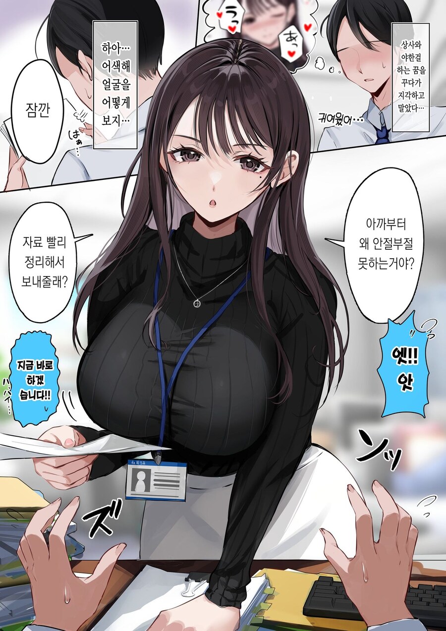 미인 상사와 면담하는 만화_3.jpg