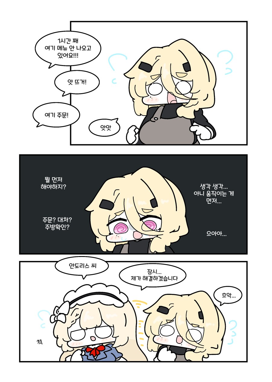 소전2) 되고싶은 나와 되어야 하는 나.manwha_1.png