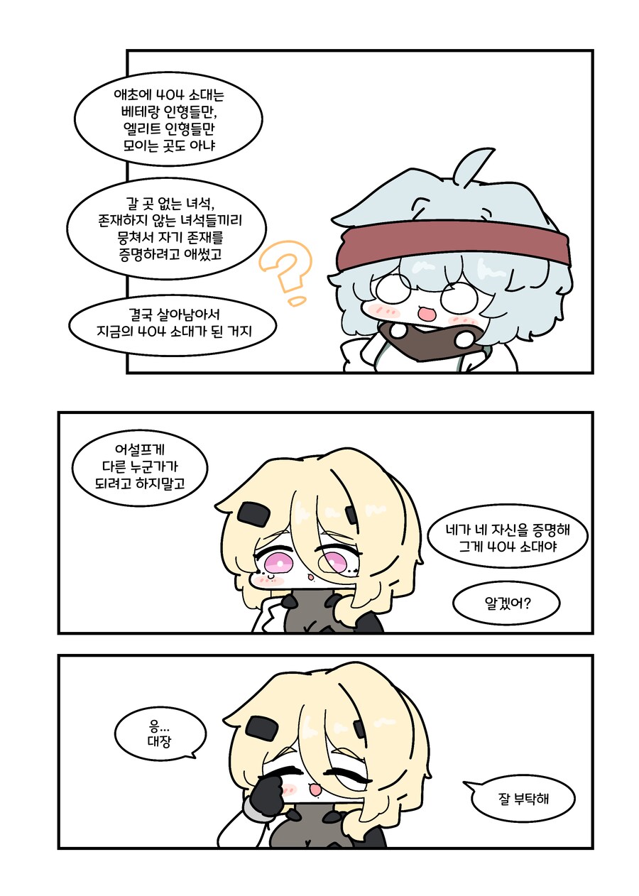 소전2) 되고싶은 나와 되어야 하는 나.manwha_6.png