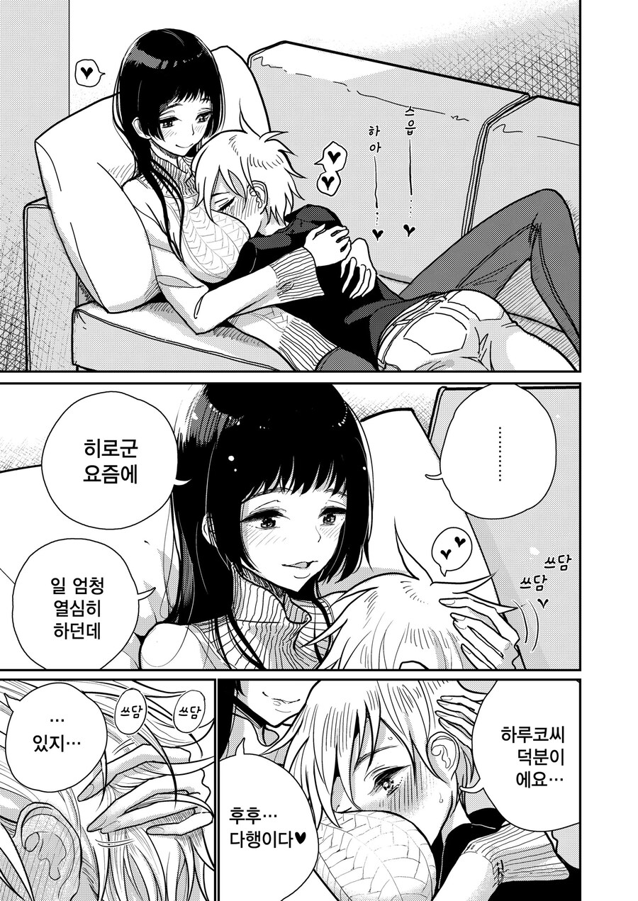 몰래 사귀는 과장님한테 상 받는.manhwa_5.jpg