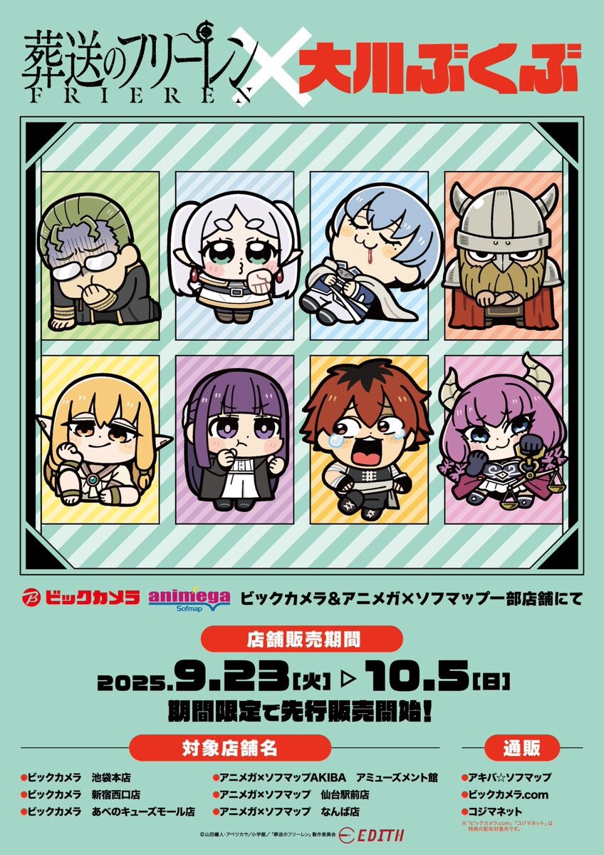 장송의 프리렌 X 오카와 부쿠부 콜라보_6.jpg