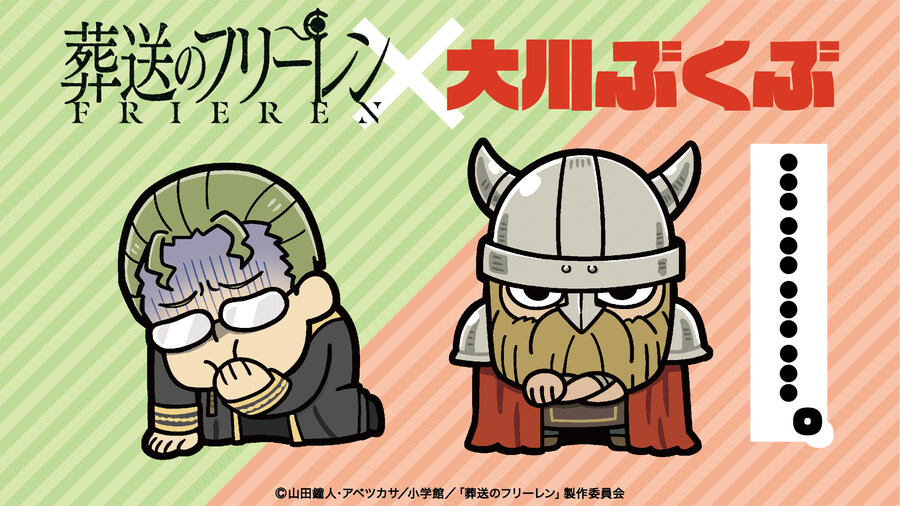 장송의 프리렌 X 오카와 부쿠부 콜라보_1.jpg