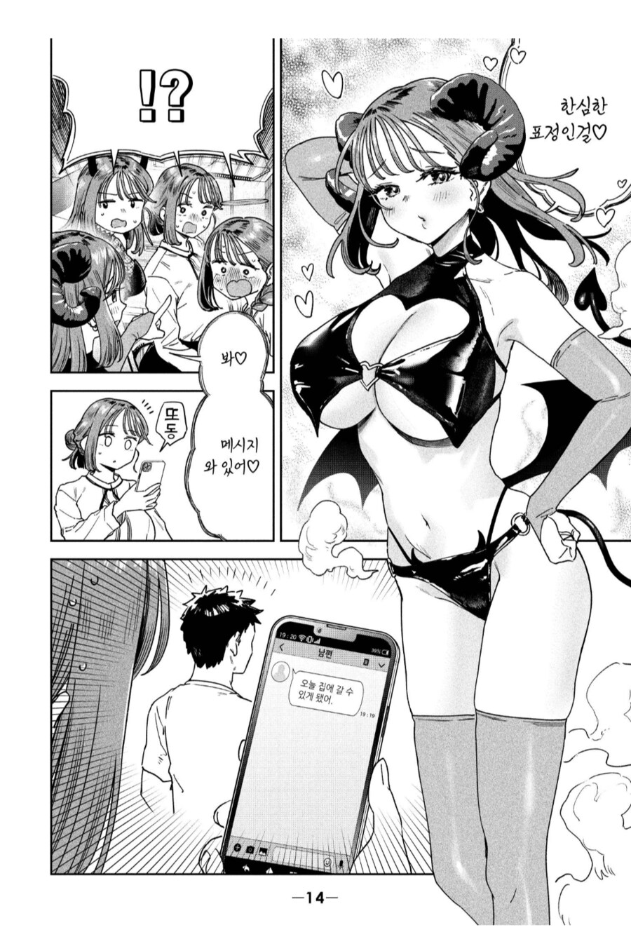 묘쌤 머릿속에 존재하는 상상의 동료들.manhwa_5.png