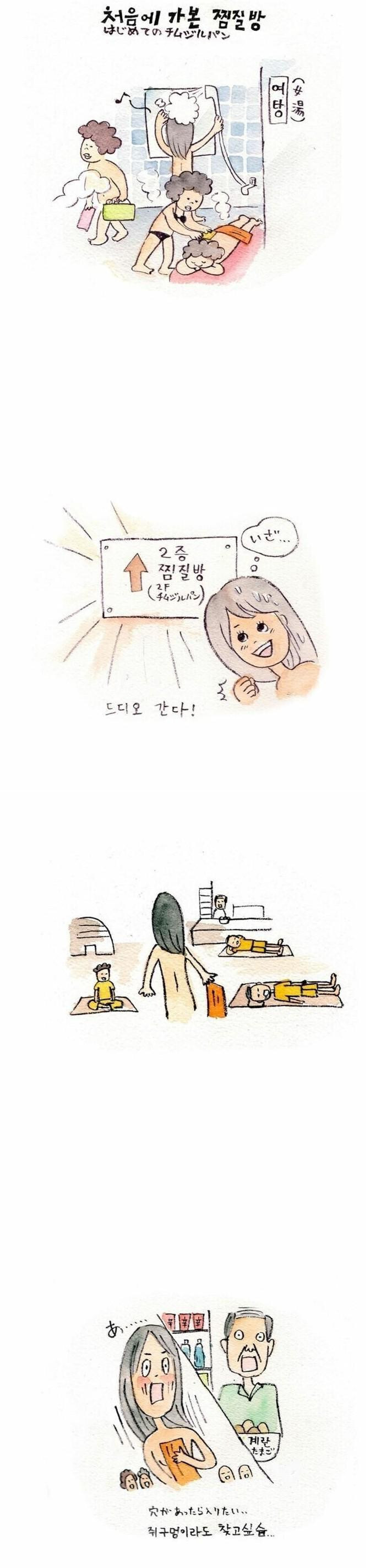 한국식 찜질방 처음 가본 일본작가.manhwa_1.jpg